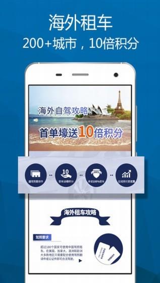 一嗨租车  v6.5.61图3