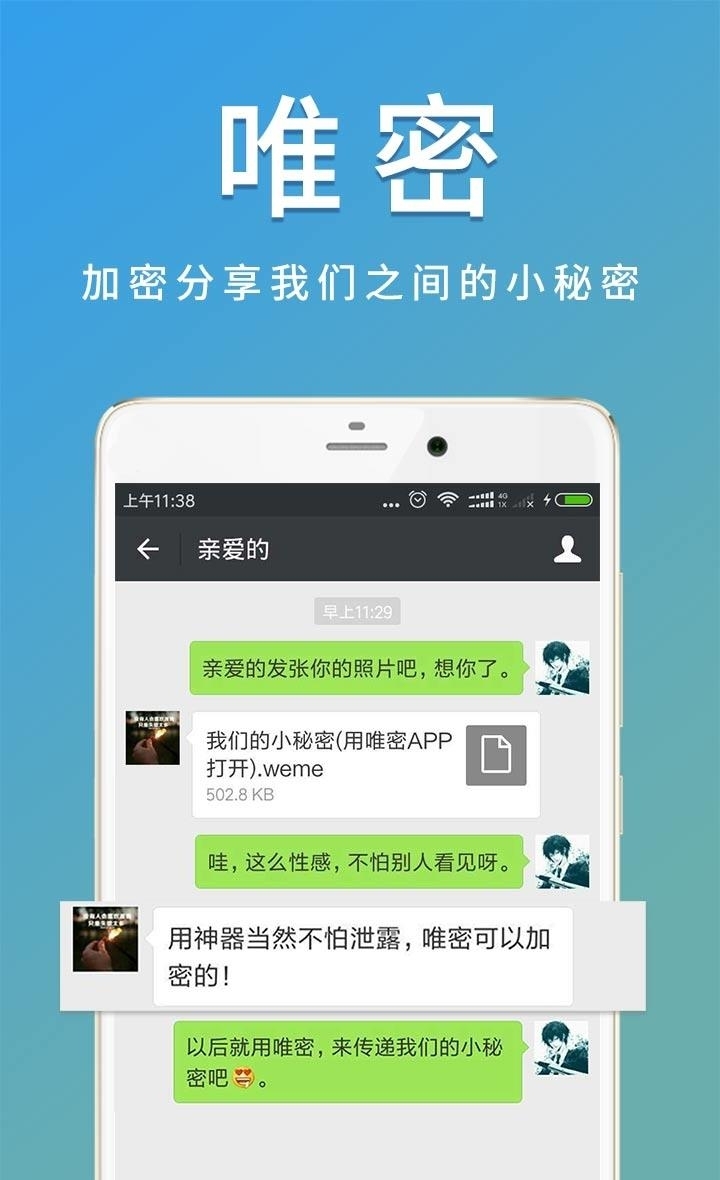 唯秘  v2.2.3图3