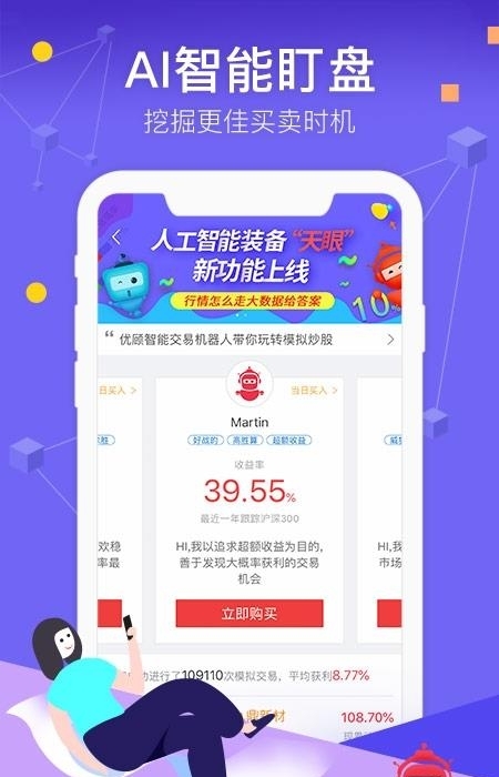 优顾炒股  v6.6.75图1