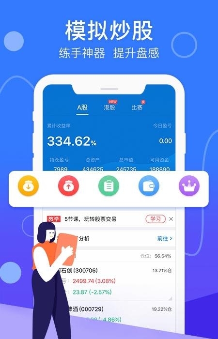 优顾炒股  v6.6.75图3