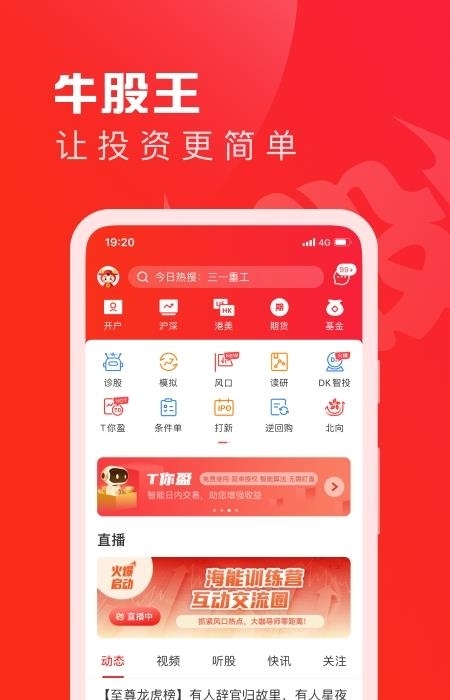 牛股王股票  v6.2.9图4