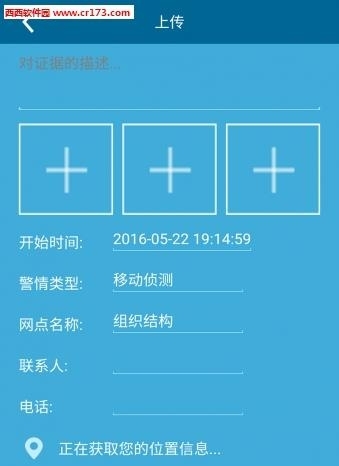 三防联控  v1.2.3图3