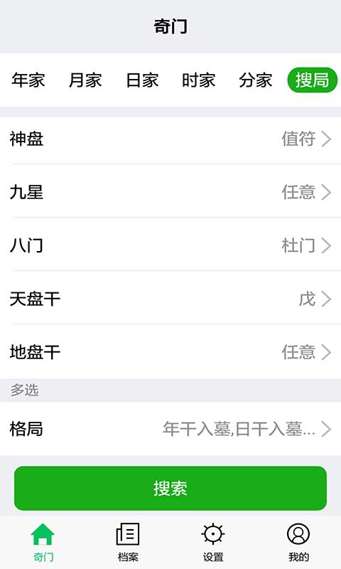 大师奇门  v10.0图2