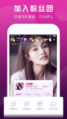 小爱直播秀  v2.7.0图4