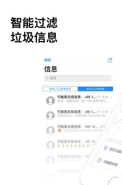 360防骚扰大师  v1.1.0图1