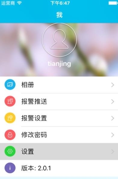 天警  v1.9.6图2