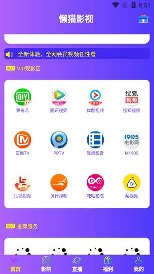 懒猫影视网最新版  v1.0.6图2