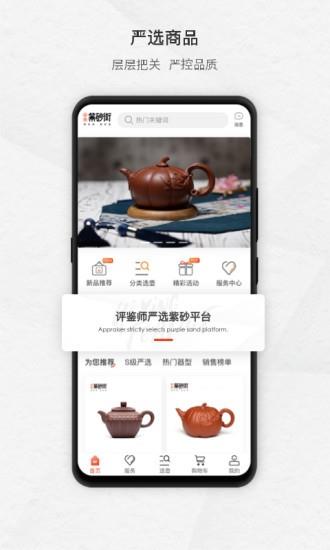 卓易紫砂街  v1.1.1图1