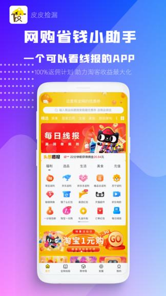 皮皮捡漏  v0.0.45图4