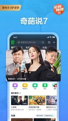 爱奇艺  v13.8.0图2