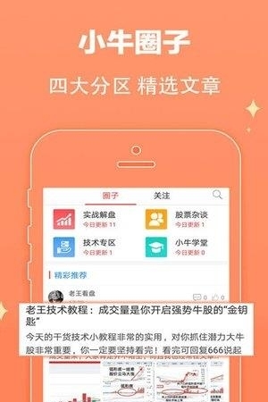 小牛股票  v3.1.0图2