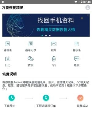 万能恢复精灵  v2.0.0图3