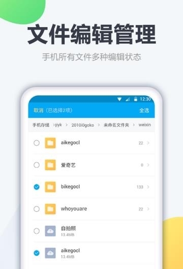 文件管家  v1.1.4图2