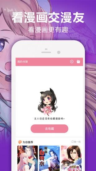 乙女漫画高清版  v1.0图2