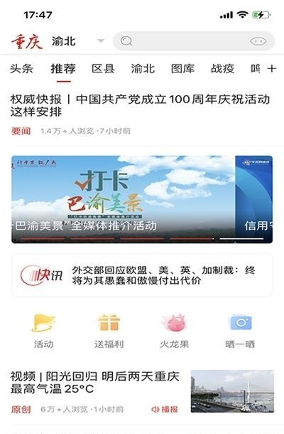 新重庆客户端  v3.3.8图3