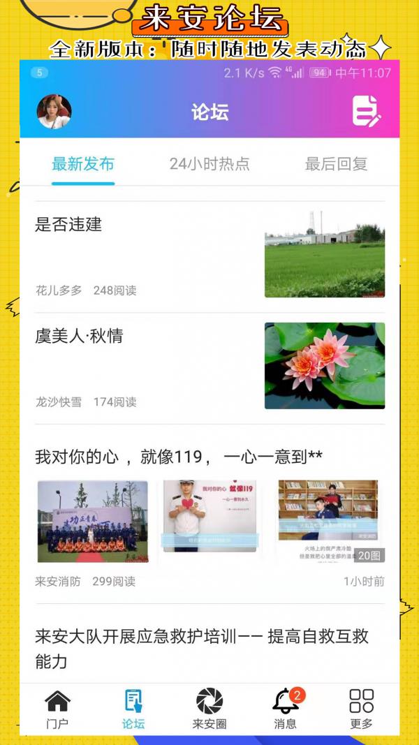 来安论坛  v5.3.2.1图1