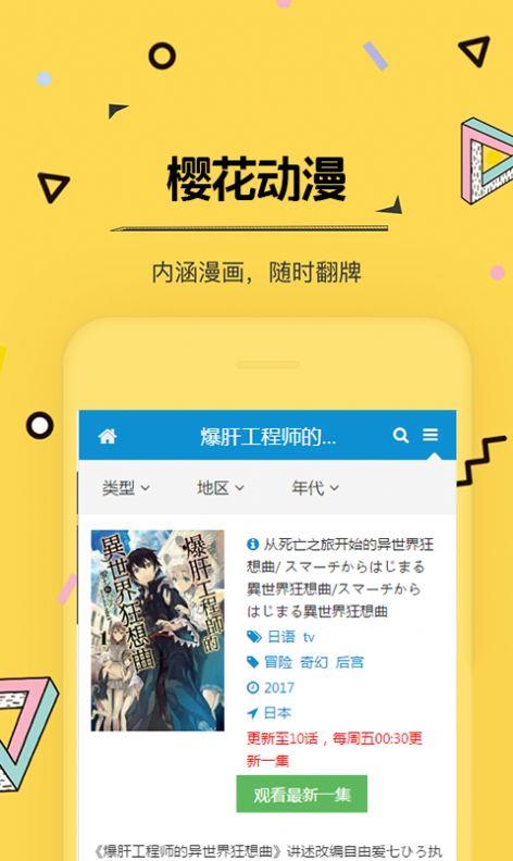 imomoe樱花动漫网官方版  v2.5.7图1