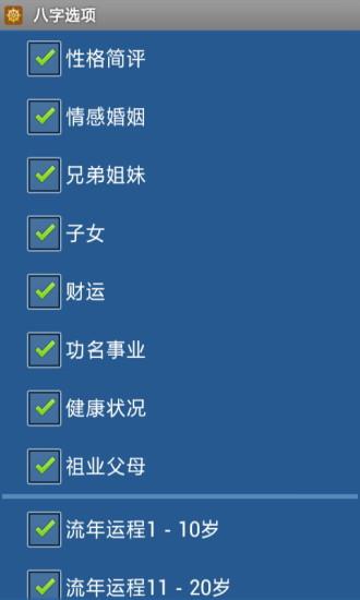 批八字算命  v1.66图4