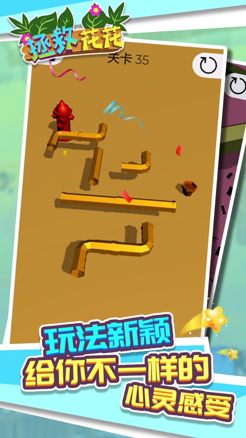 拯救花花  v1.1.3图2