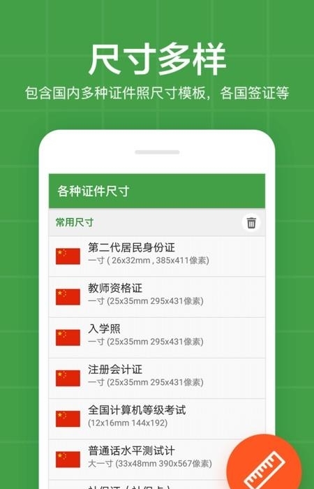 简易证件照应用  v5.9.5图4