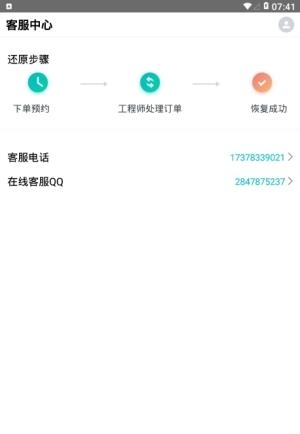 万能恢复精灵  v2.0.0图1