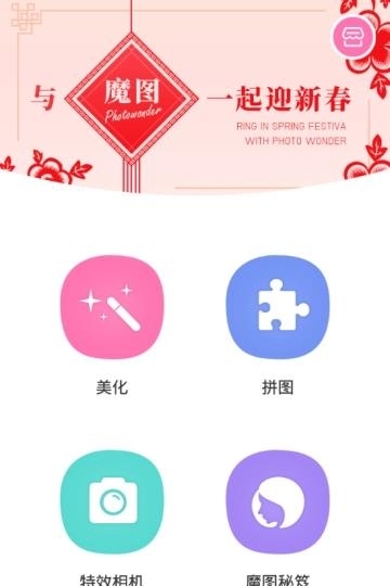 百度魔图  v5.1.8图4