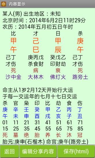 批八字算命  v1.66图2