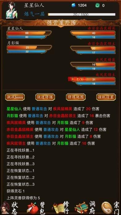 修真之旅  v1.3图1