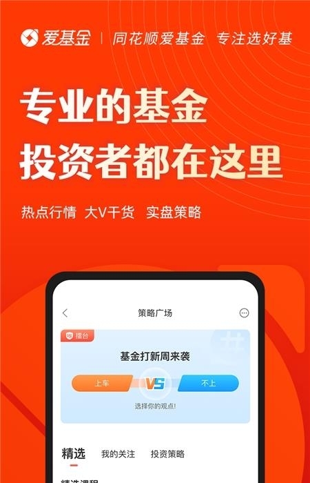 同花顺爱基金  v6.54.01图4