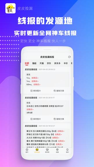 皮皮捡漏  v0.0.45图2