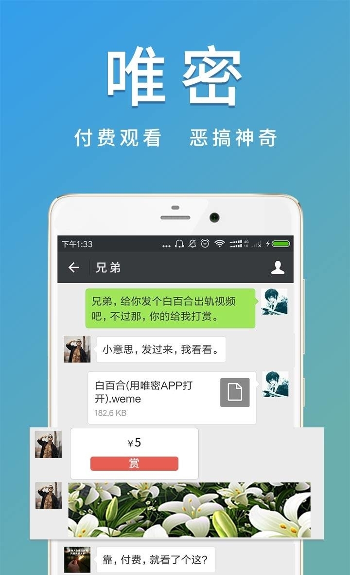 唯秘  v2.2.3图2