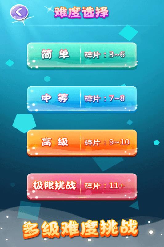 拼图很简单  v3.7.3图1