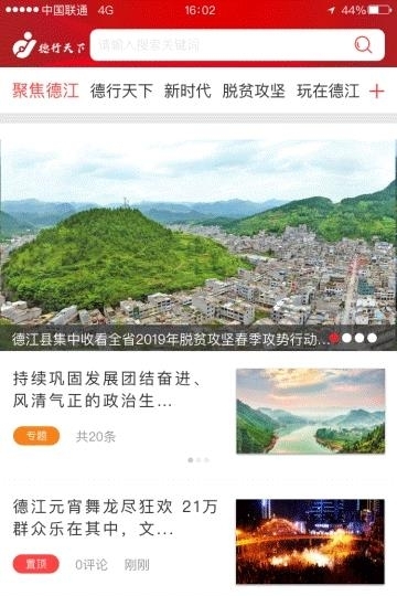 德行天下  v1.6.3图3