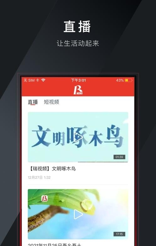 瑞安新闻  v2.31.736图3