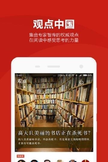 中国网客户端  v1.11.7图4