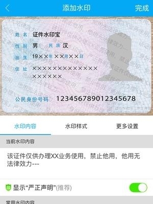 证件水印宝官方版  v1.0.4图3