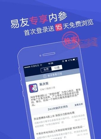 网易财经  v3.3.1图3