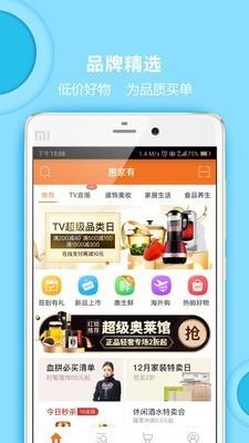 惠家加  v0.0.5图4