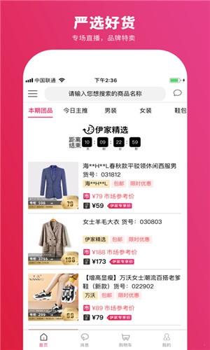 伊家精选  v2.0.4图1