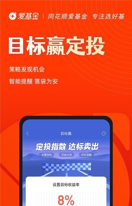同花顺爱基金  v6.54.01图2
