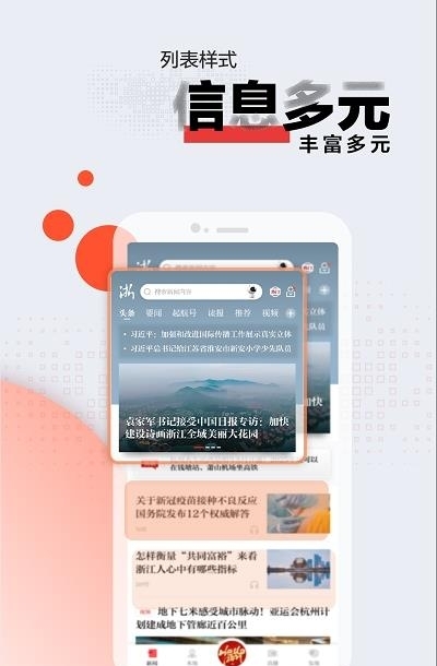 浙江新闻客户端  v9.1.1图3