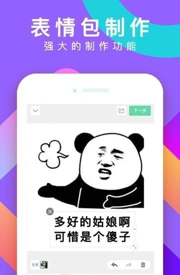 表情说说  v4.0.0图3