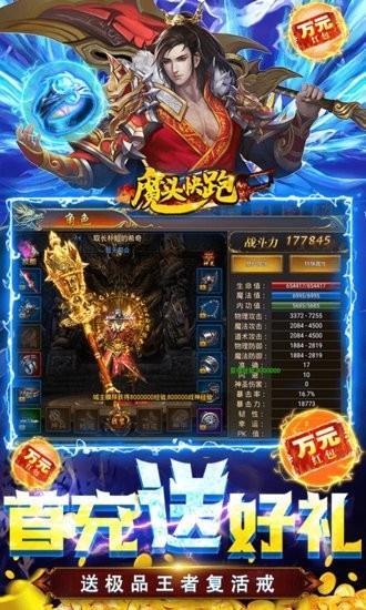 魔头快跑  v1.0.0图1