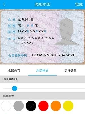 证件水印宝官方版  v1.0.4图4