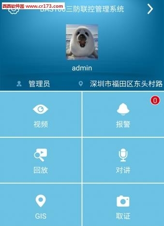 三防联控  v1.2.3图4