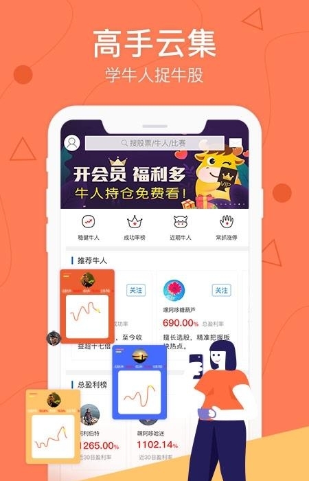 优顾炒股  v6.6.75图2