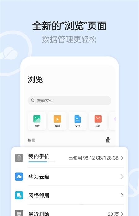 华为文件管理器