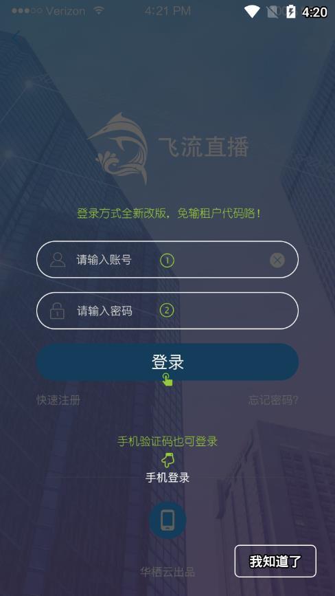 飞流直播  v2.2.20图2