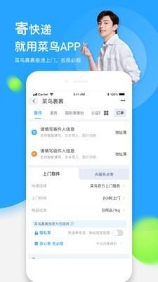 菜鸟驿站  v6.3.3图2