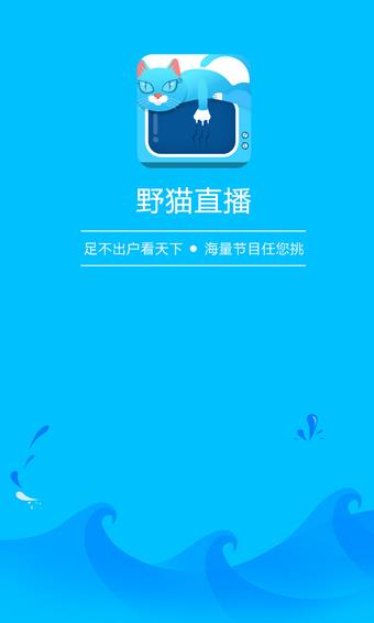 野猫直播最新版  v1.1.2图1